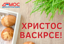 Vaskršnja čestitka Opštinskog odbora DEMOS-a Kotor Varoš: Bez Hristovog vaskrsenja život bi bio besmislen